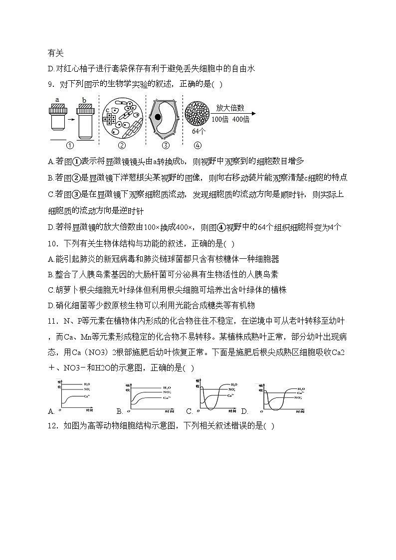上杭县第一中学2024届高三上学期8月考试生物试卷(含答案)03