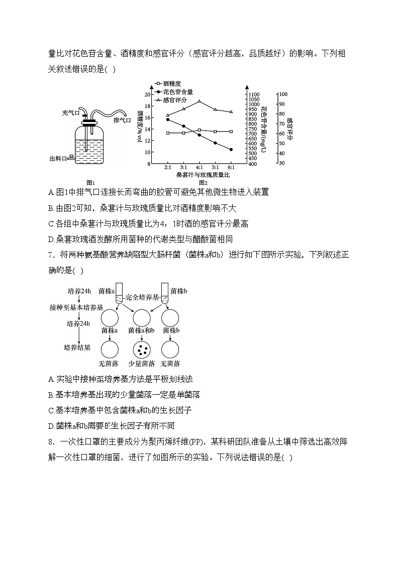 万源中学2023-2024学年高二下学期期中考试生物试卷(含答案)第3页