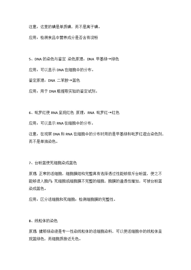高考必背知识点：高中生物出现的颜色反应第2页