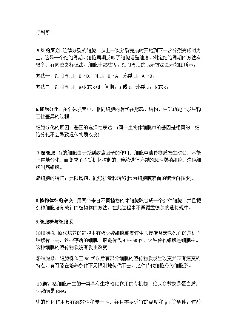 高考生物重要概念汇总基础知识大巩固第2页