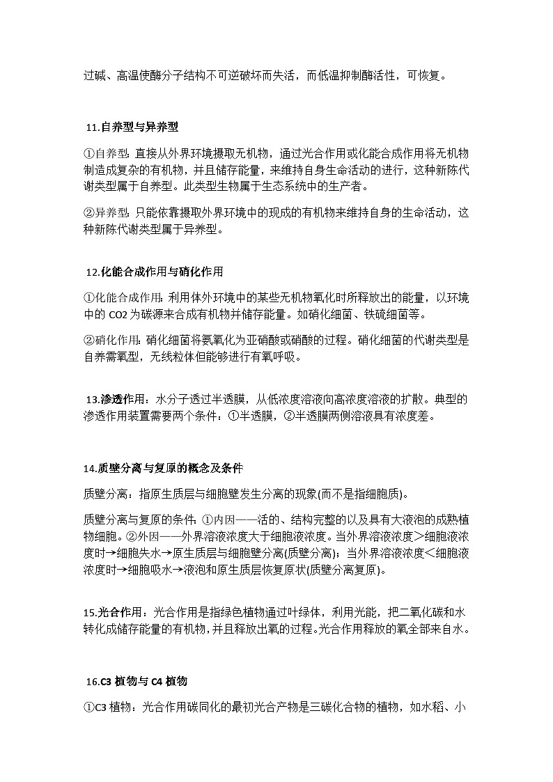 高考生物重要概念汇总基础知识大巩固第3页