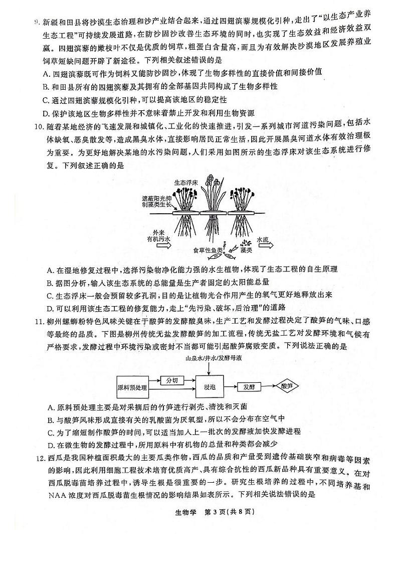 辽宁省部分高中2023-2024学年高二下学期6月联考生物试题03