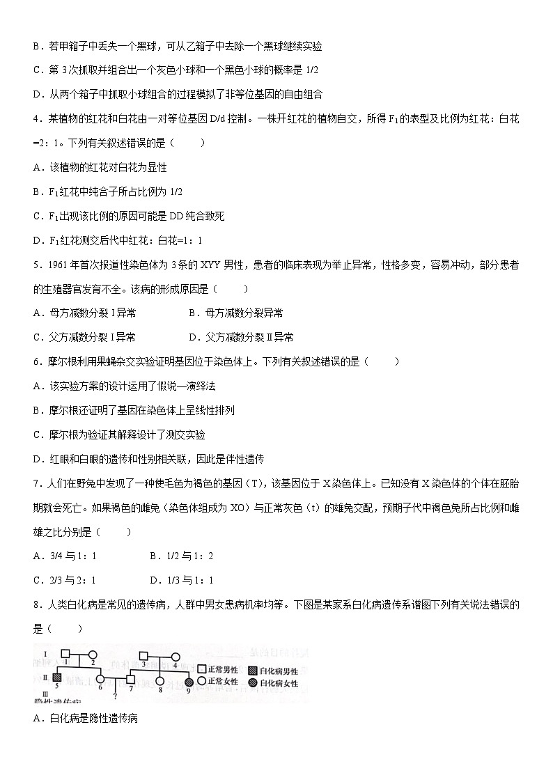 [生物]广东省韶关市武江区五校2023-2024学年高一下学期5月联考试题（解析版）第2页