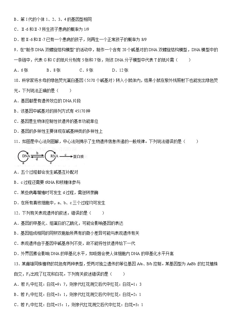 [生物]广东省韶关市武江区五校2023-2024学年高一下学期5月联考试题（解析版）第3页