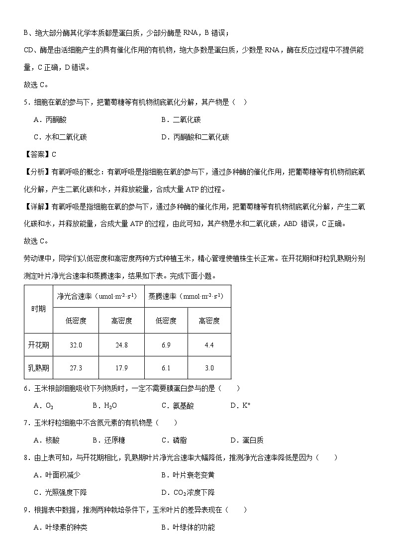 [生物]浙江省普通高中学业水平考试生物学模拟卷01 （解析版）03