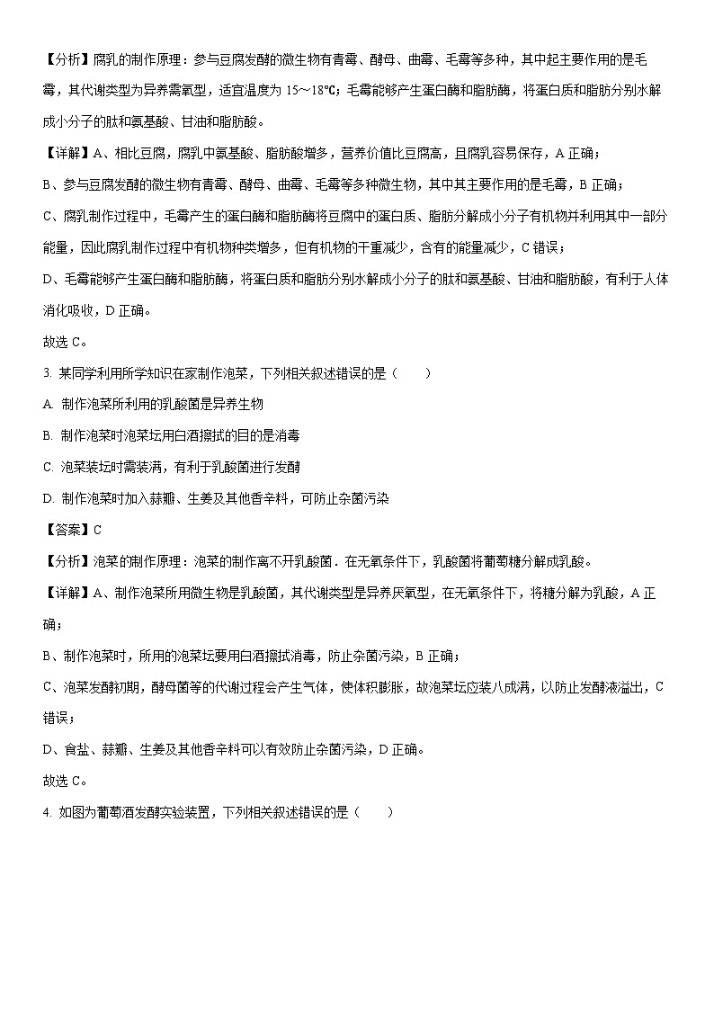 [生物]河南省商丘市二十校2023-2024学年高二下学期期中联考试卷（解析版）第2页