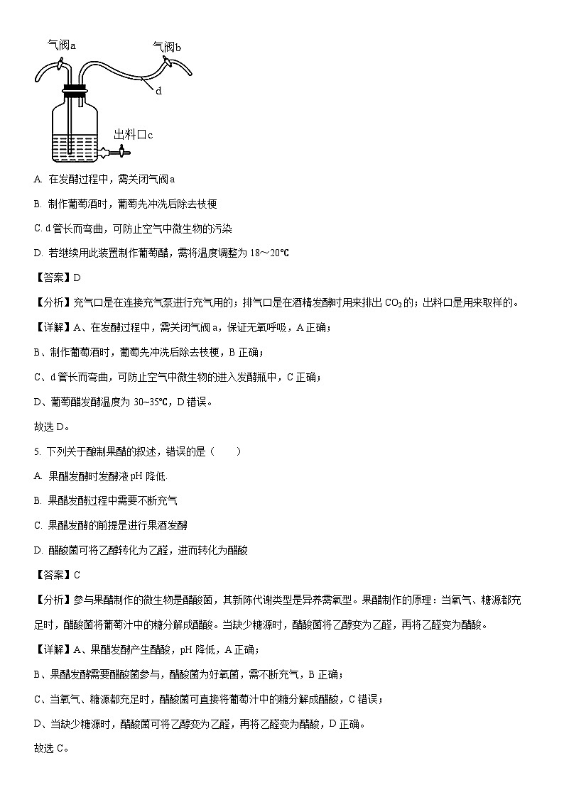 [生物]河南省商丘市二十校2023-2024学年高二下学期期中联考试卷（解析版）第3页