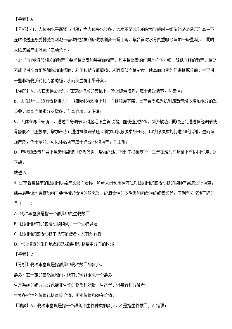 [生物]辽宁省七校协作体2023-2024学年高二下学期5月期中联考试题（解析版）03