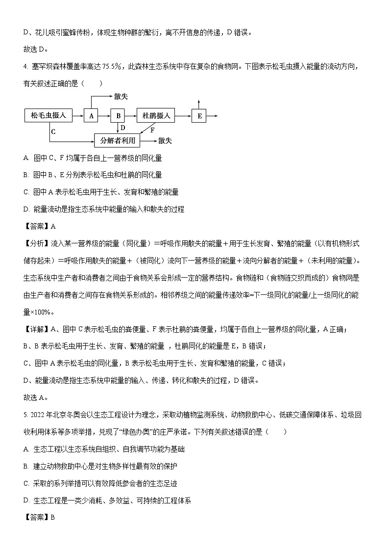 [生物]贵州省六盘水市2023-2024学年高二下学期期中考试试题（解析版）03