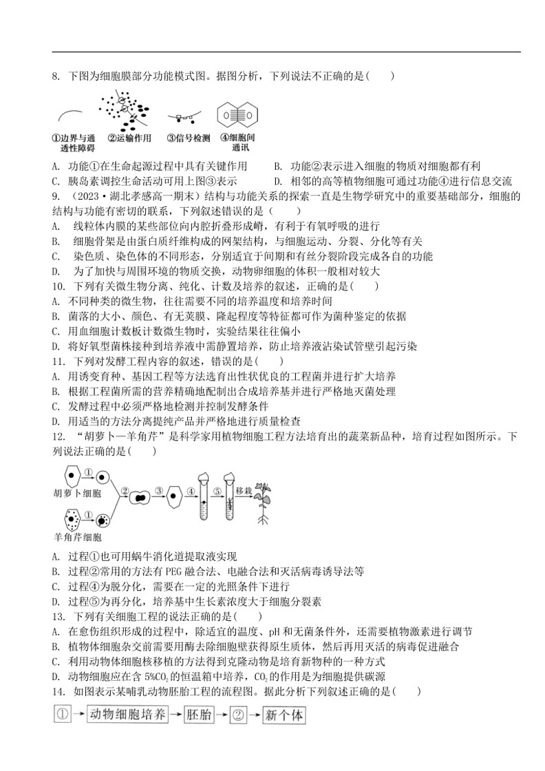 [生物]吉林省白城市第一中学2023～2024学年高二下学期6月月考生物试卷02