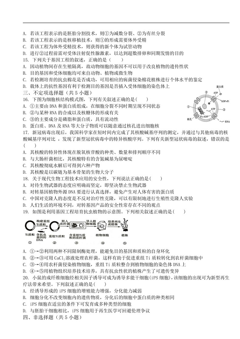 [生物]吉林省白城市第一中学2023～2024学年高二下学期6月月考生物试卷03