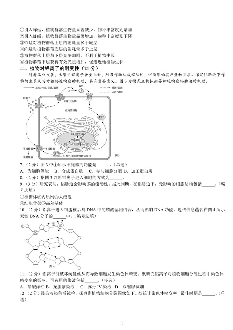 [生物]上海市杨浦区2023～2024学年高二下学期期末考试生物试卷（含答案）02