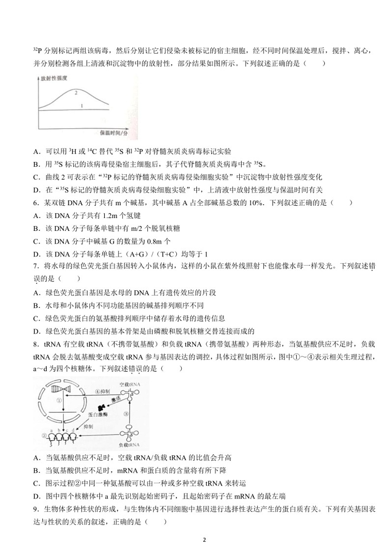 [生物]河南省九师联盟2023～2024学年高一下学期6月质量检测生物试题（含答案）第2页