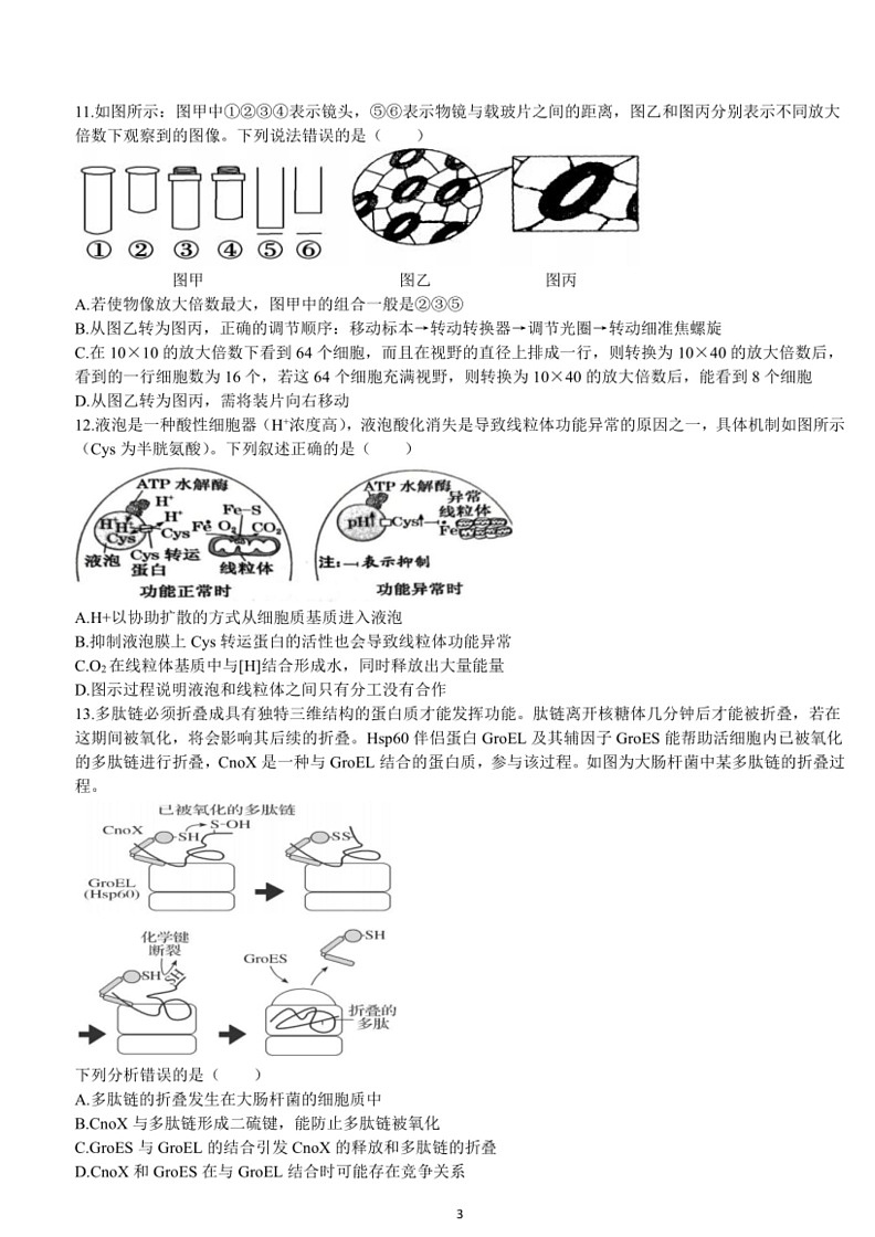 [生物]山东省德州市陵城区第一中学2023～2024学年高二下学期6月月考生物学试题（含答案）第3页