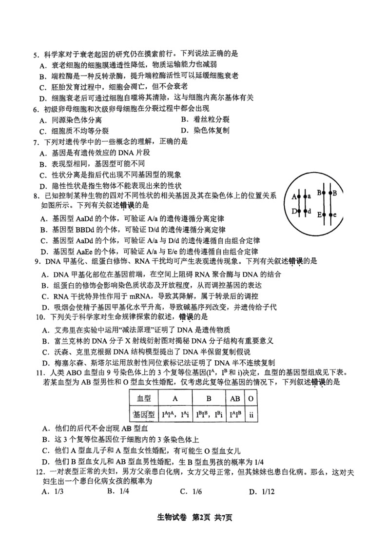 [生物]江苏省连云港市连云区连云港高级中学2023～2024学年高一下学期6月月考生物试题（扫描版无答案）02