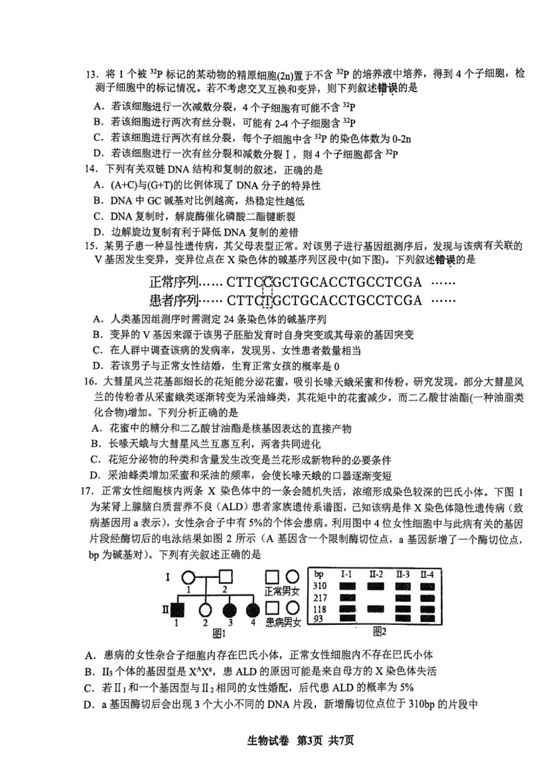 [生物]江苏省连云港市连云区连云港高级中学2023～2024学年高一下学期6月月考生物试题（扫描版无答案）03