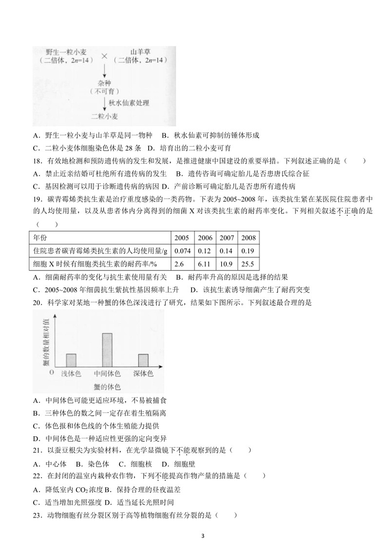 [生物]北京市海淀区北京理工大学附属中学2023～2024学年高一下学期6月月考生物试题（含答案）03