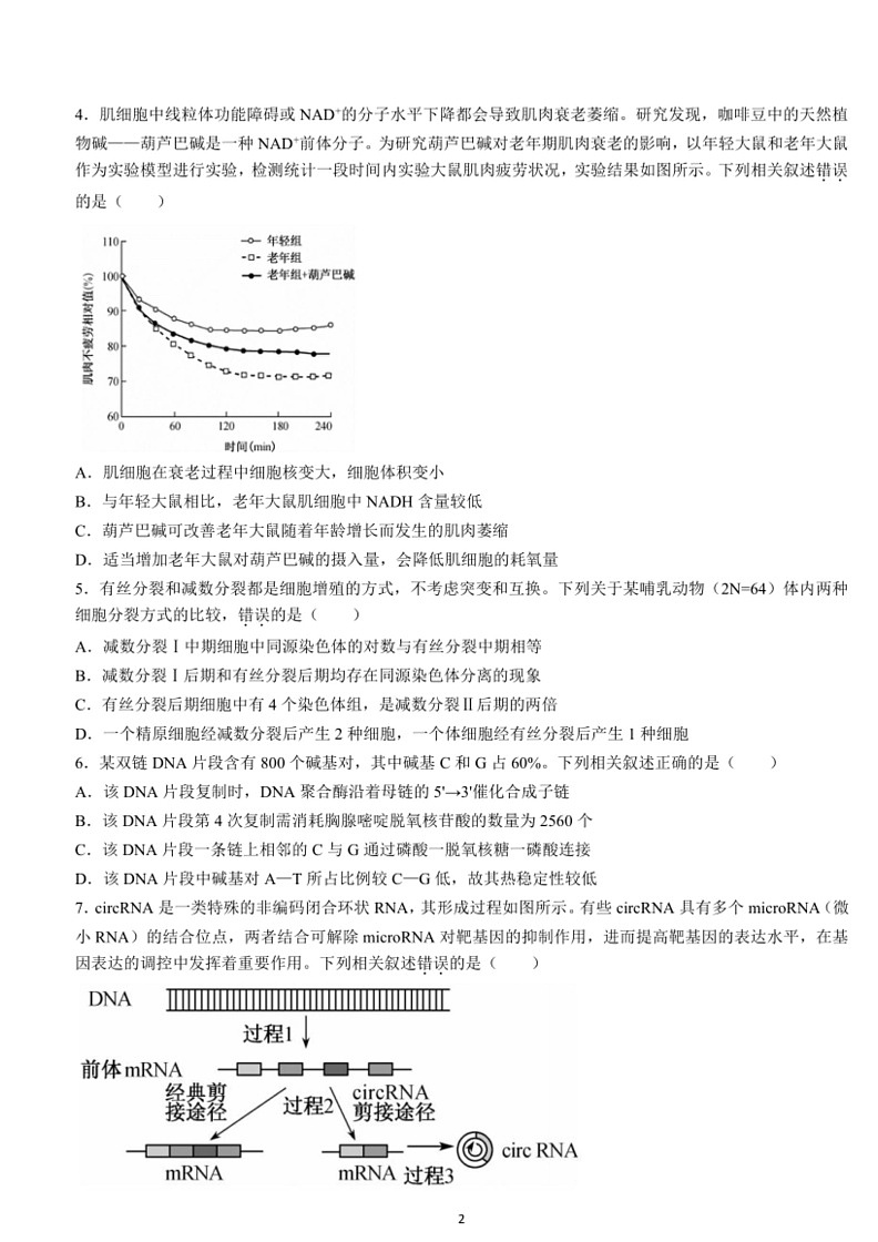 [生物]江西省多校联考2023～2024学年高二下学期6月摸底考试生物试题（含答案）第2页