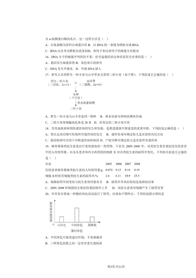 [生物]2024北京理工大附中高一下学期6月月考生物试卷及答案第3页