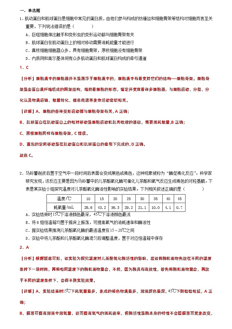 考前第3天 选择题必刷50题-【考前5天】2024年高考生物高分考前必刷系列(原卷版+解析版)01