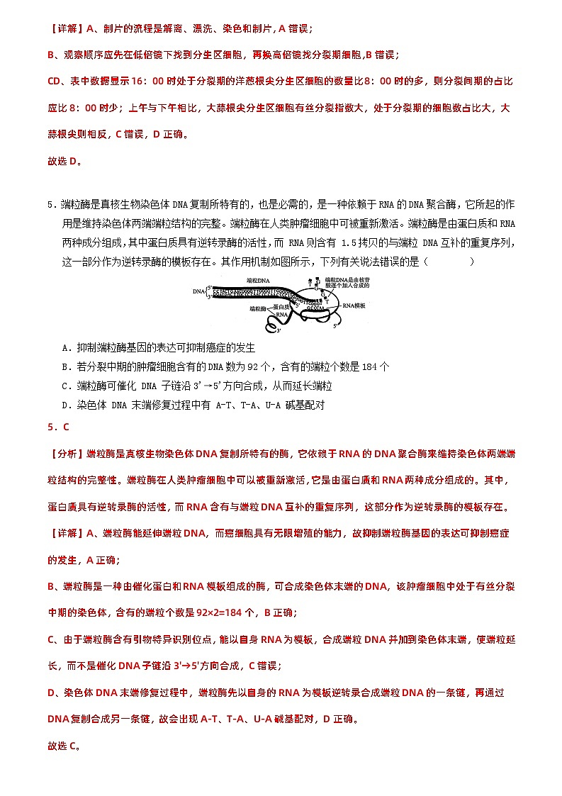 考前第3天 选择题必刷50题-【考前5天】2024年高考生物高分考前必刷系列(原卷版+解析版)03