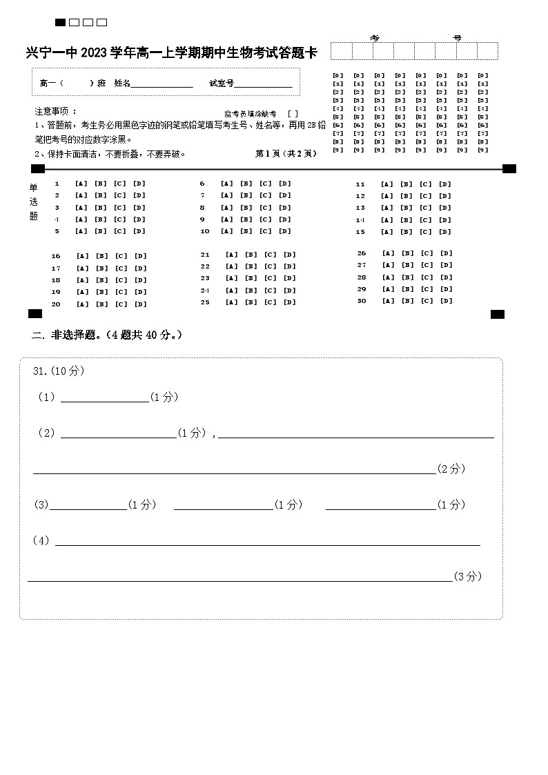 广东省梅州市兴宁一中2023-2024学年高一上学期期中考试生物试卷01