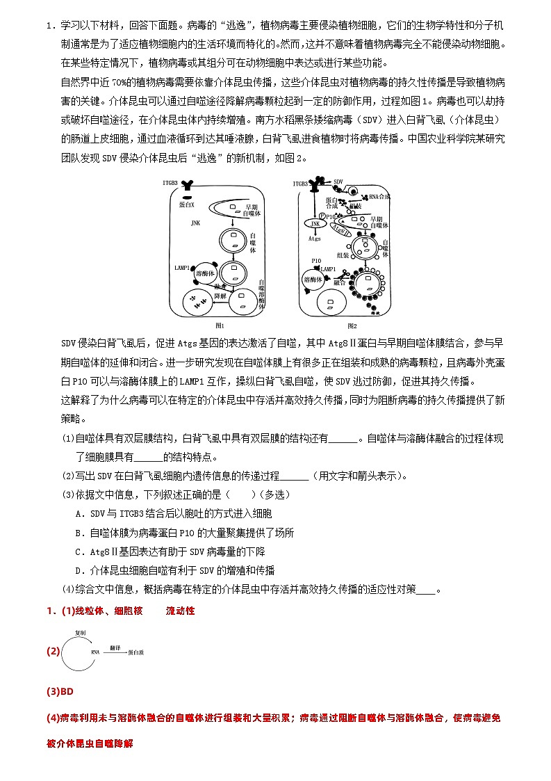 考前第2天 非选择题必刷30题-【考前5天】2024年高考生物高分考前必刷系列(原卷版+解析版)01