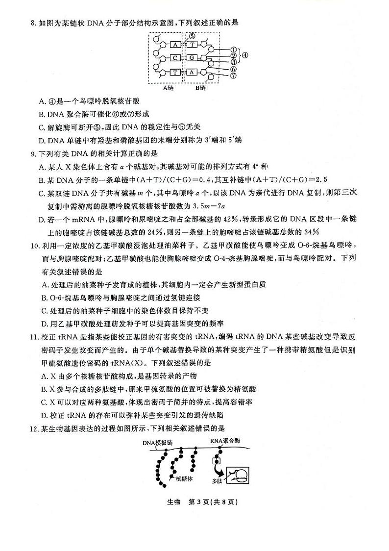 辽宁省部分高中2023-2024学年高一下学期6月联合考试生物试题03