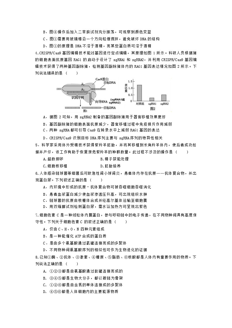山东省济宁市任城区济宁市第一中学2023-2024学年高二下学期6月月考生物试题02