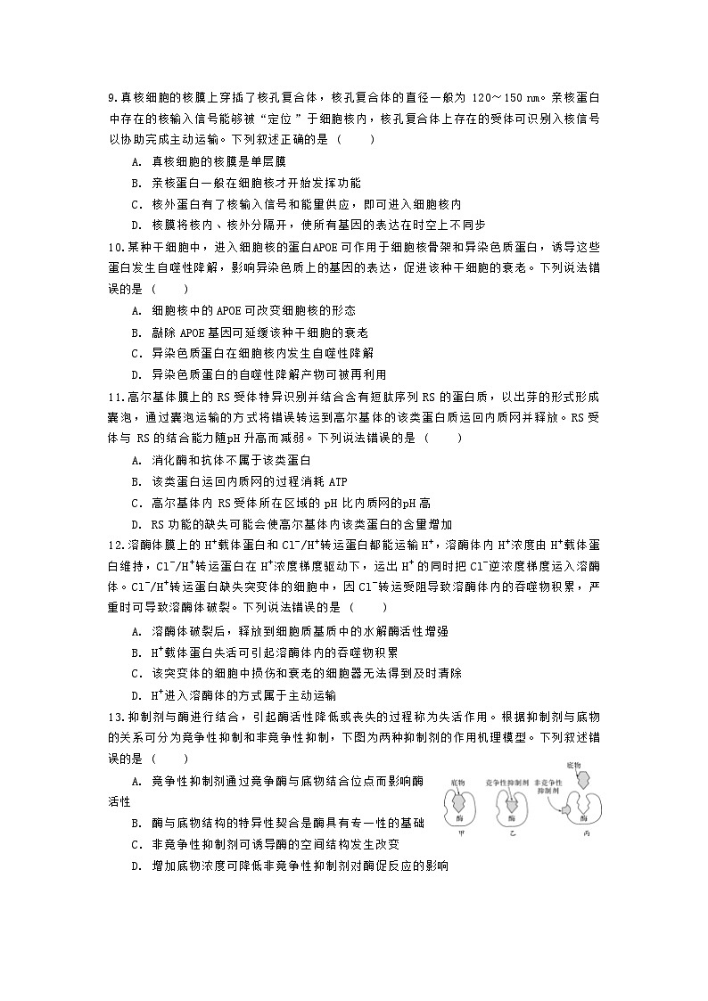 山东省济宁市任城区济宁市第一中学2023-2024学年高二下学期6月月考生物试题03
