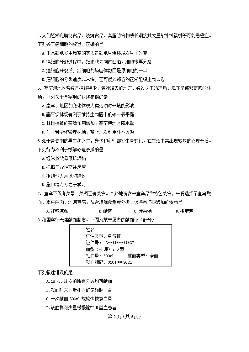 宜宾市2024年初中学业水平考试暨高中阶段学校招生考试生物试卷第2页