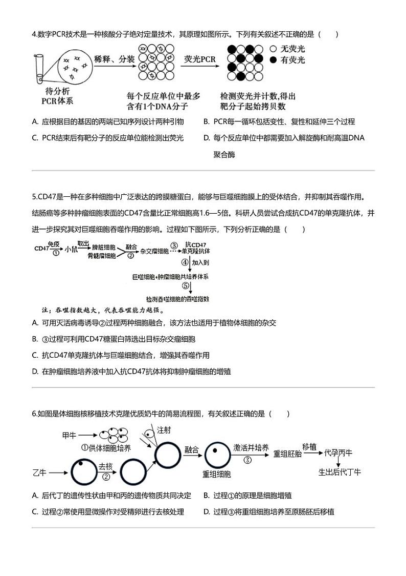 [生物]2023_2024学年6月辽宁铁岭昌图县昌图县第一高级中学高二下学期月考生物试卷第2页