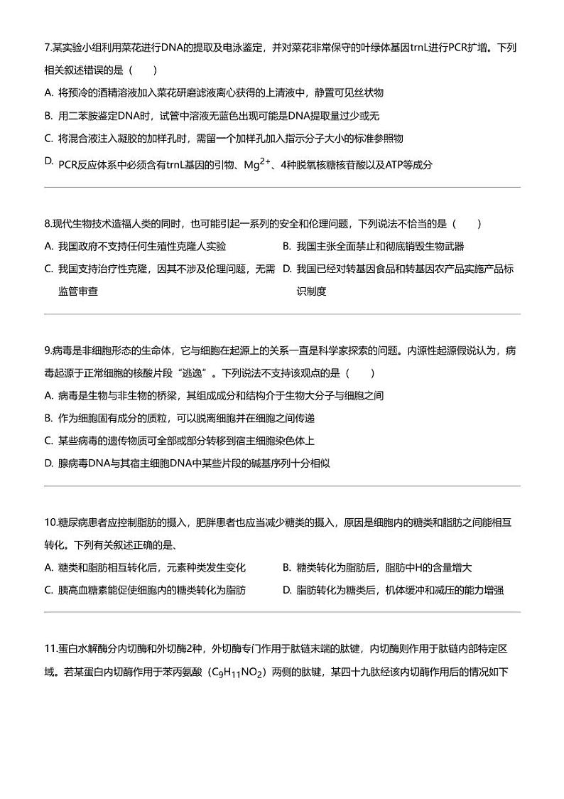 [生物]2023_2024学年6月辽宁铁岭昌图县昌图县第一高级中学高二下学期月考生物试卷第3页