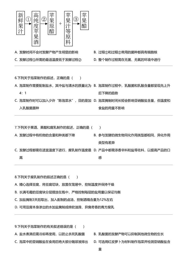 [生物]2022_2023学年四川绵阳江油市太白中学高二下学期月考生物试卷第2页