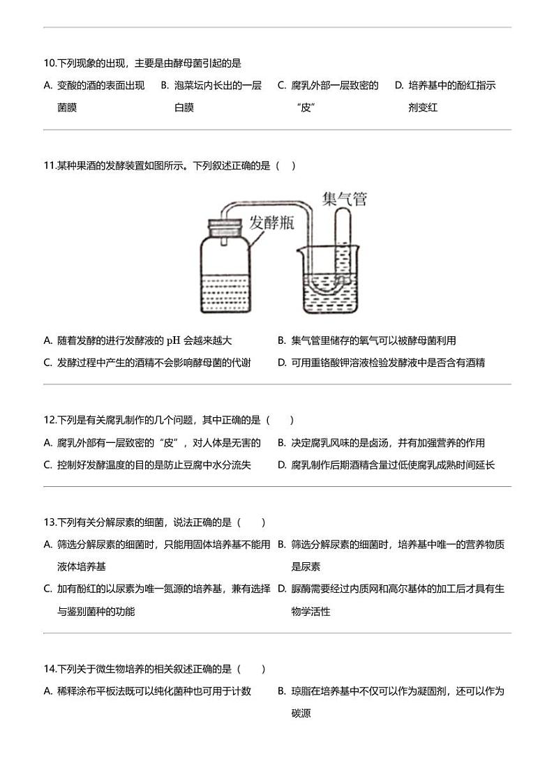 [生物]2022_2023学年四川绵阳江油市太白中学高二下学期月考生物试卷第3页
