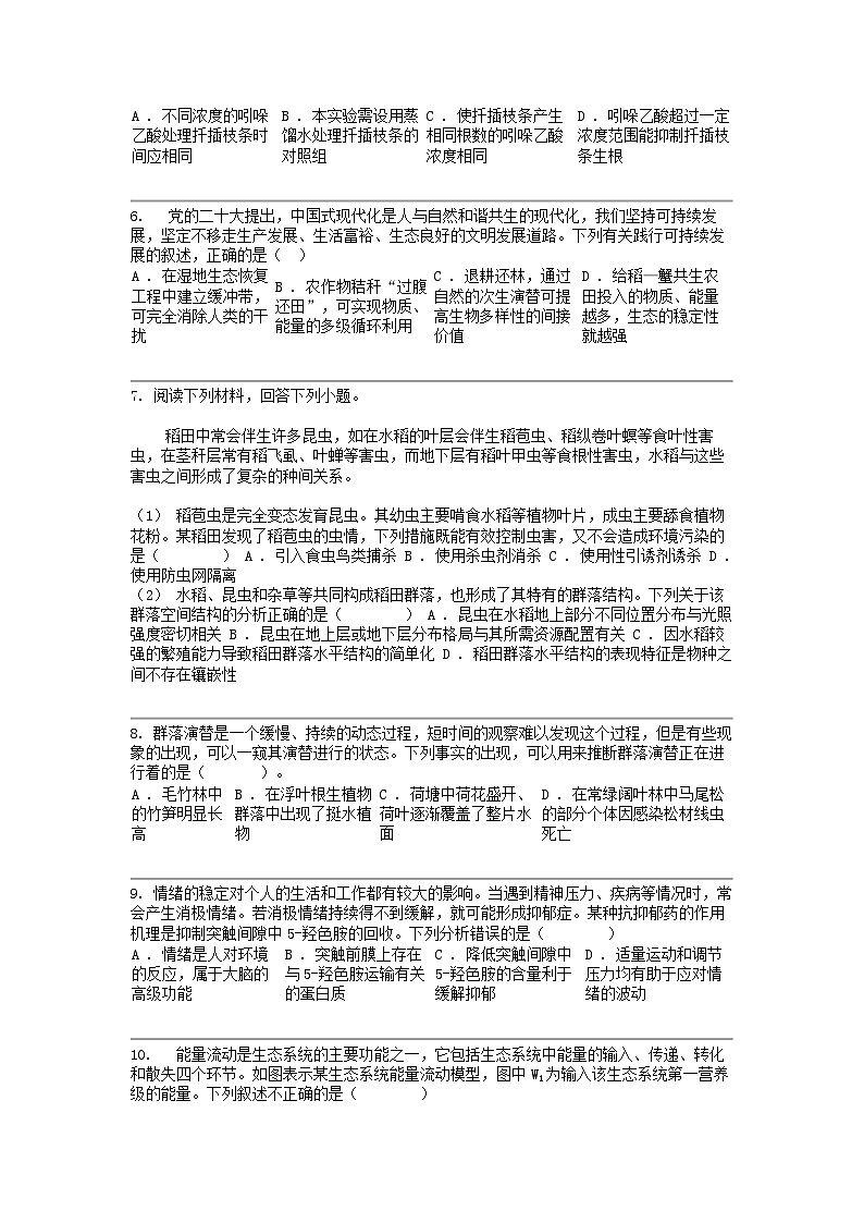 [生物]浙江省绍兴市诸暨名校暨阳分校2023-2024学年高二下学期4月月考生物学试卷02