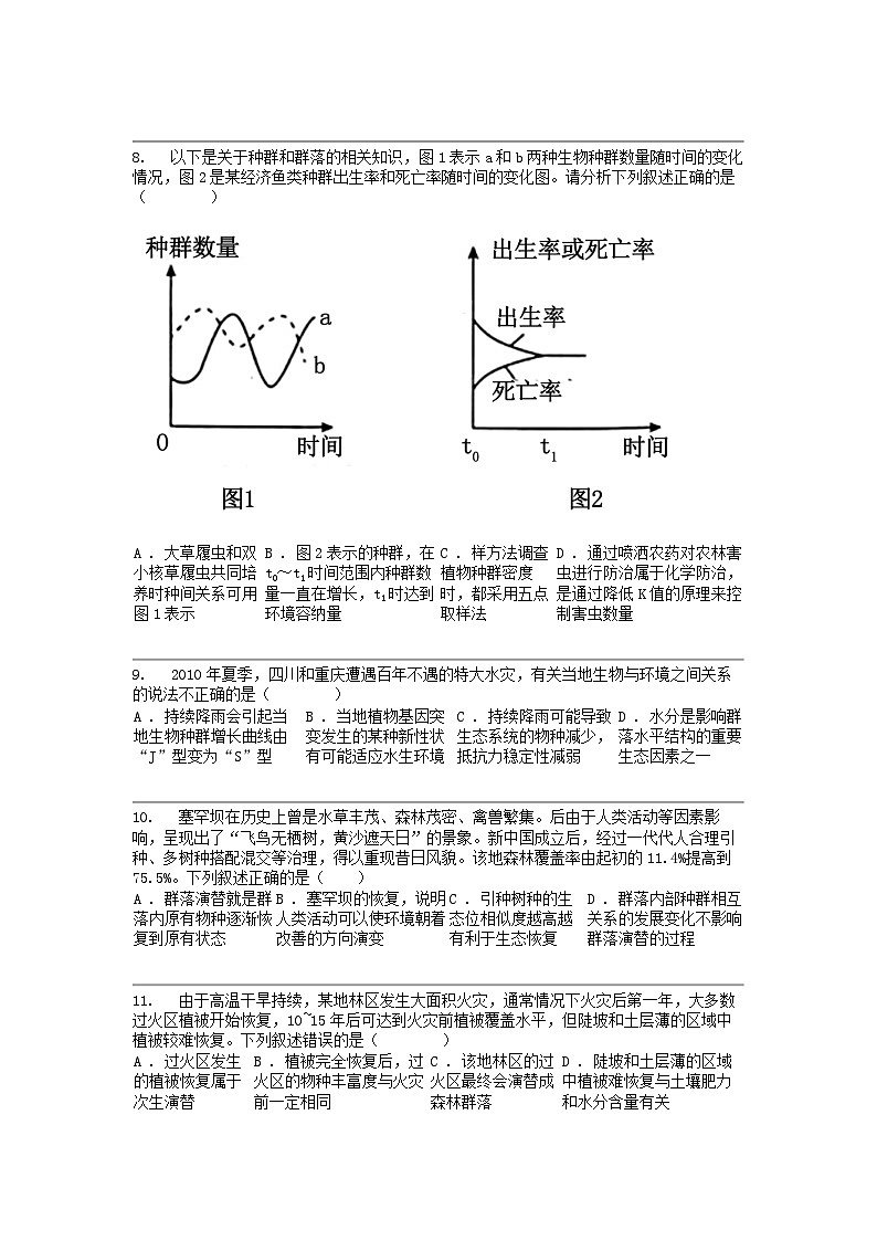 [生物]新疆兵团第三师图木舒克市鸿德实验学校2023-2024学年高二下学期中考试生物学试卷第2页