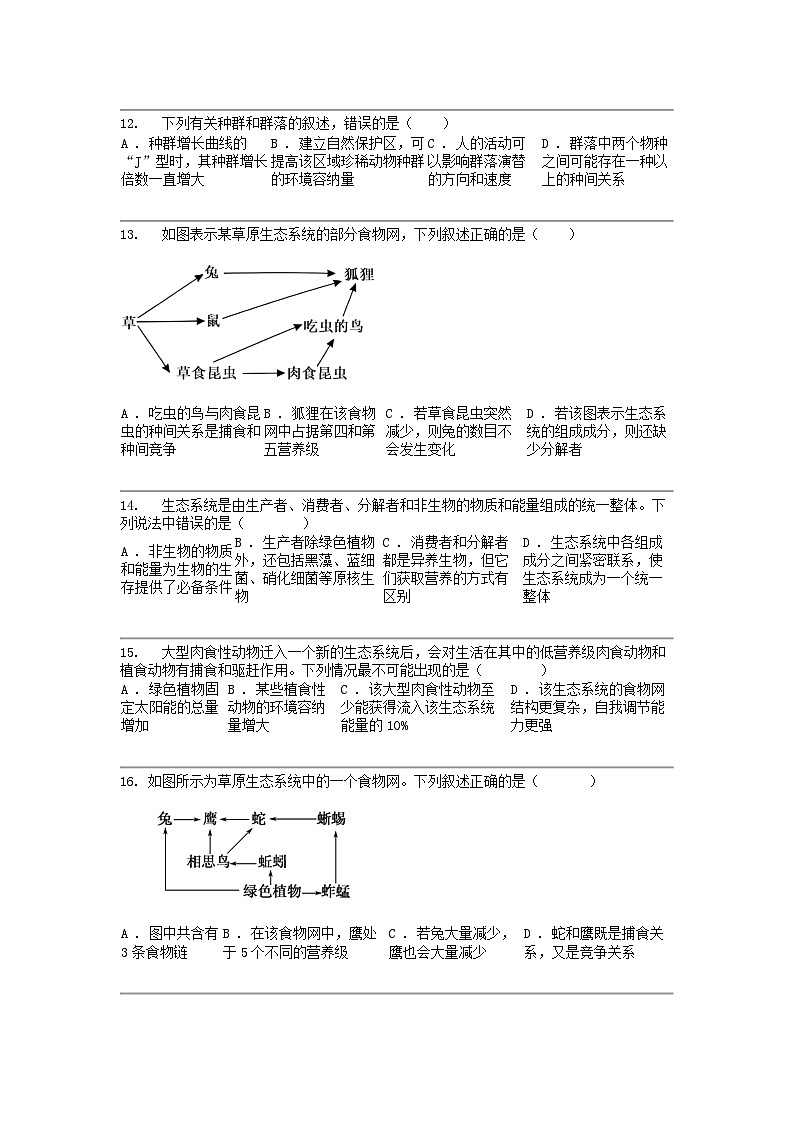 [生物]新疆兵团第三师图木舒克市鸿德实验学校2023-2024学年高二下学期中考试生物学试卷第3页