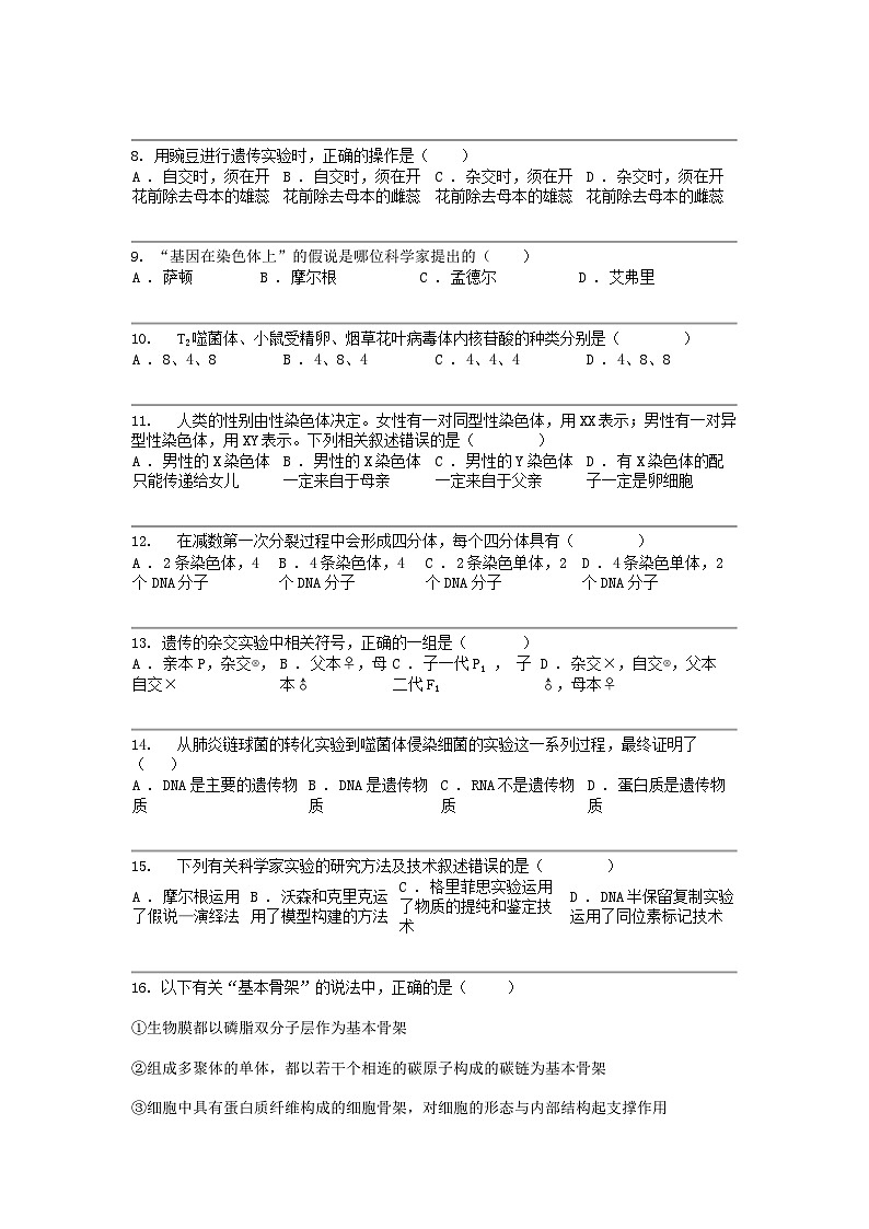 [生物]新疆兵团第三师图木舒克市鸿德实验学校2023-2024学年高一下学期期中考试生物试卷第2页