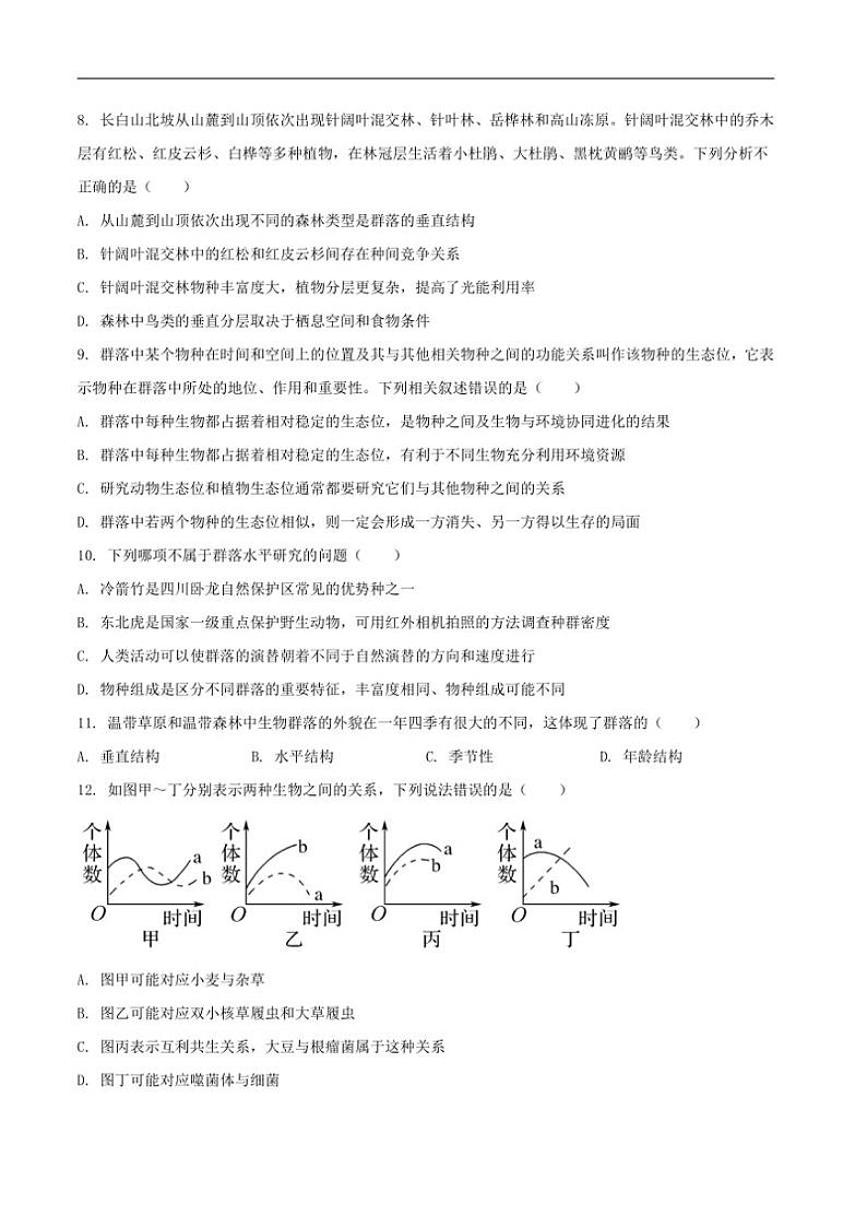 [生物]陕西省西安电子科技中学2023～2024学年高二上学期期中测评生物试卷（有答案）03