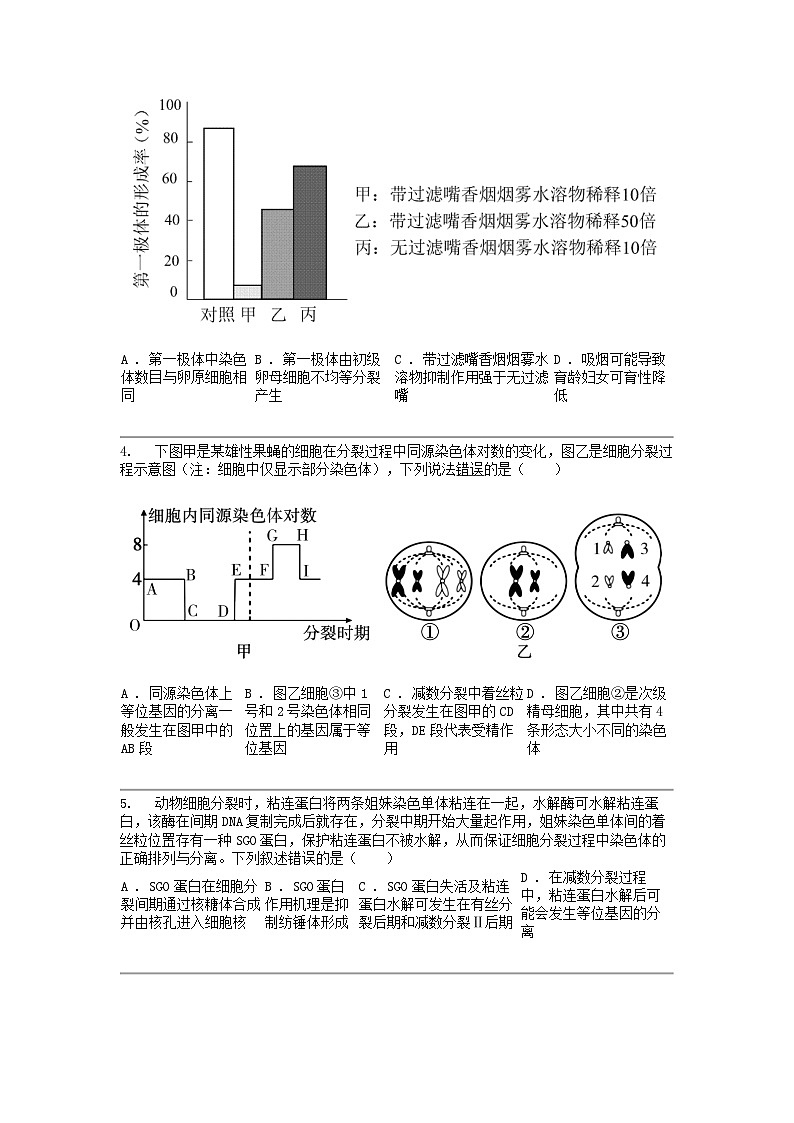 [生物]四川省达州市万源市万源名校2023-2024学年高一下学期生物学4月期中考试试题02