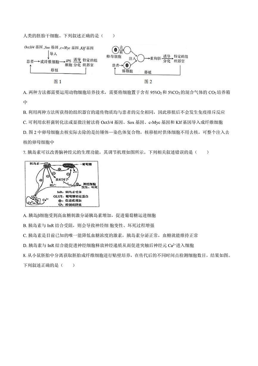 [生物]2024年安徽省高考生物押题试卷（5）（含答案）第3页