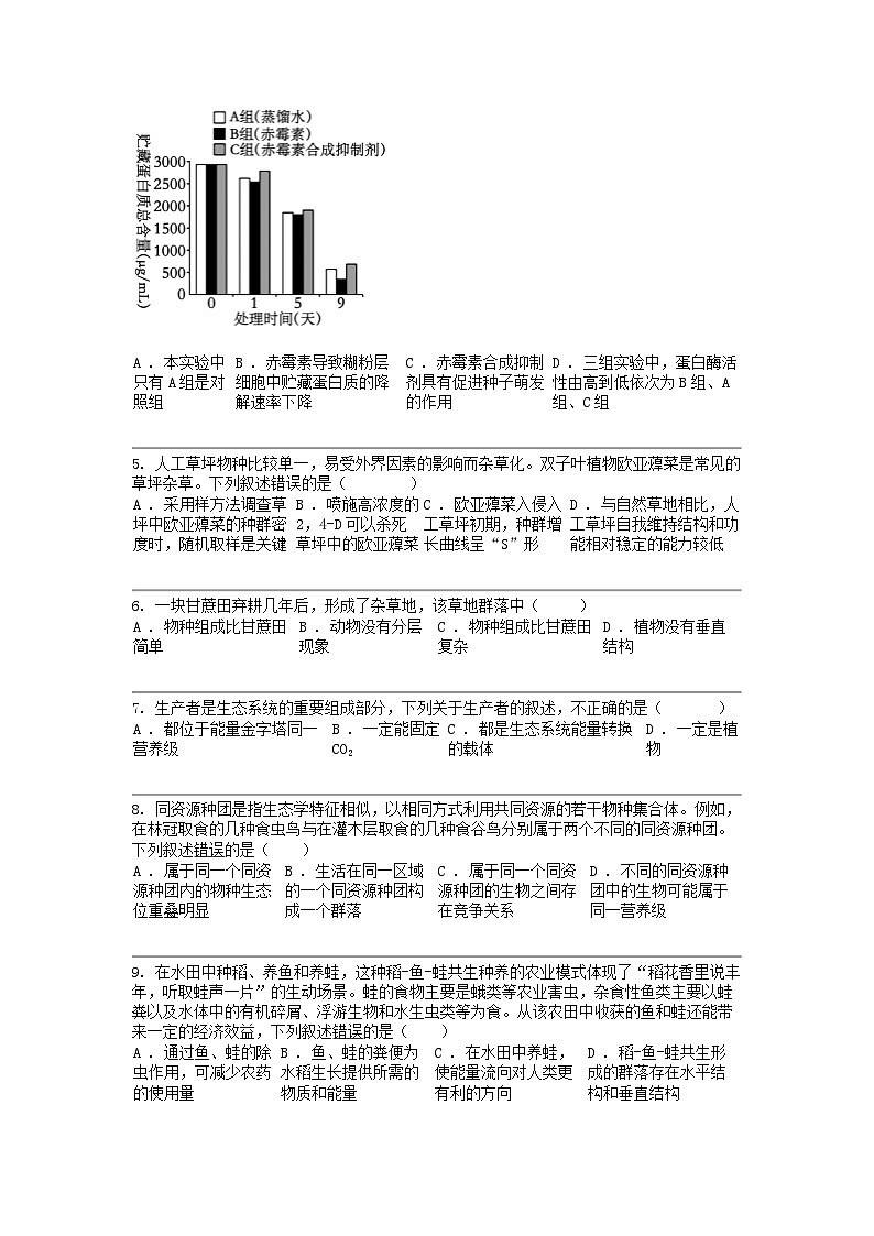[生物]广东省揭阳市惠来县第一中学2023-2024学年高二下学期3月月考生物试题02