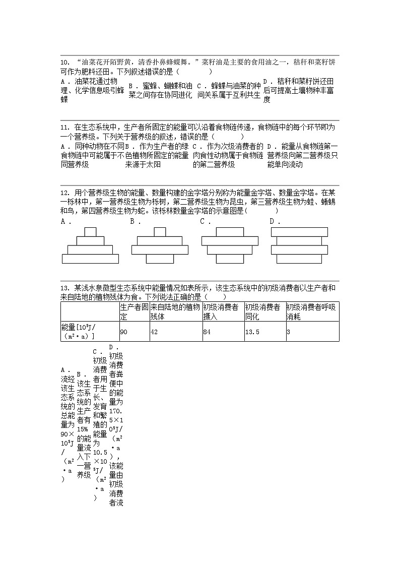[生物]广东省揭阳市惠来县第一中学2023-2024学年高二下学期3月月考生物试题03