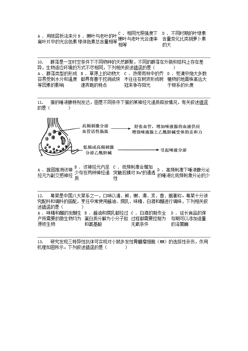 [生物]广东省茂名市2024届高三二模生物试题03