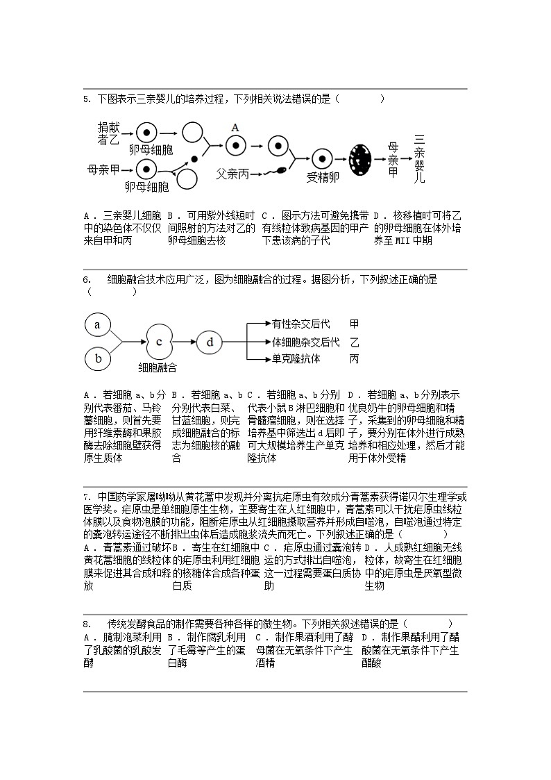[生物]广东省茂名市电白区华南师范大学附属茂名滨海学校2023-2024学年高二下学期4月期中考试生物学试题第2页