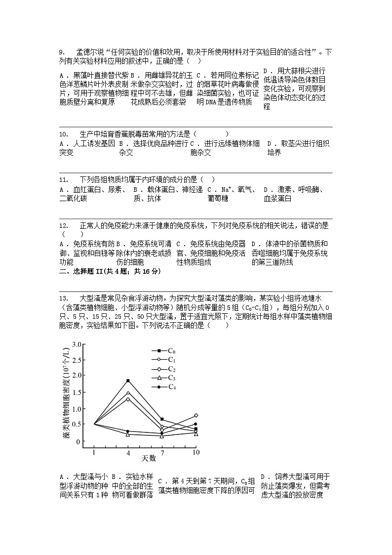 [生物]广东省茂名市电白区华南师范大学附属茂名滨海学校2023-2024学年高二下学期4月期中考试生物学试题第3页