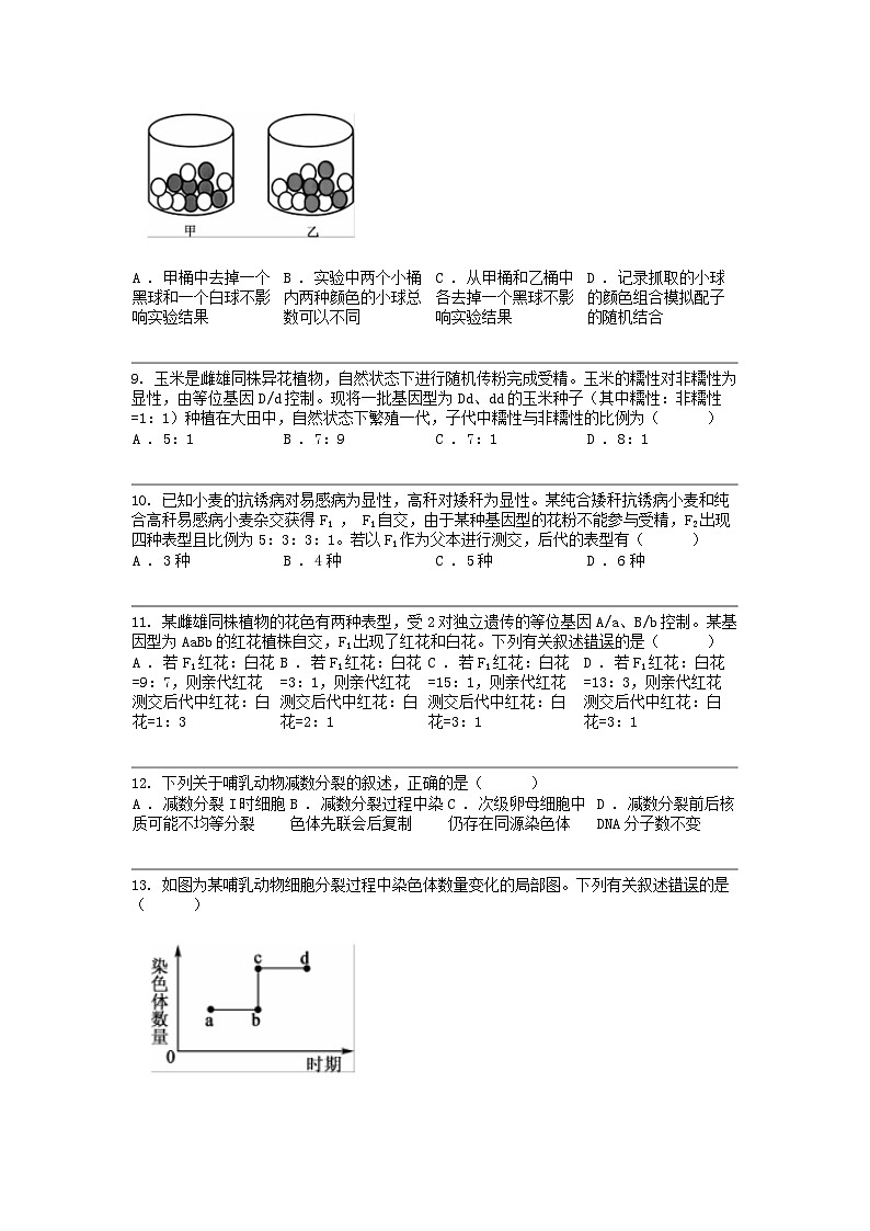 [生物]广东省深圳市名校联考2023-2024学年高一下学期生物学期中考试试卷02