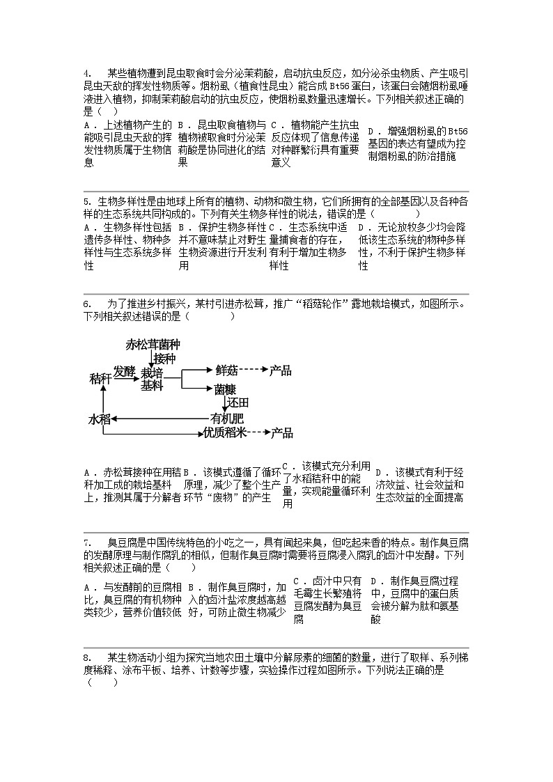 [生物]广西桂林市阳朔县阳朔中学等校2023-2024学年高二下学期生物学联合期中测试试卷第2页