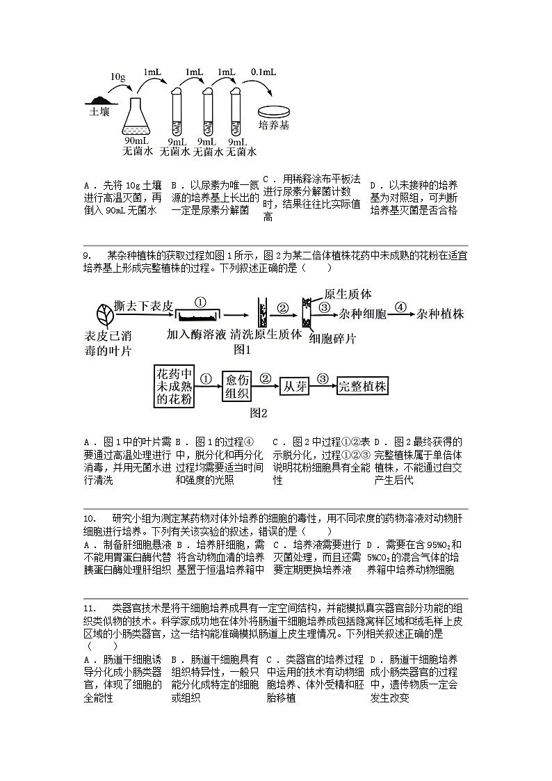[生物]广西桂林市阳朔县阳朔中学等校2023-2024学年高二下学期生物学联合期中测试试卷第3页